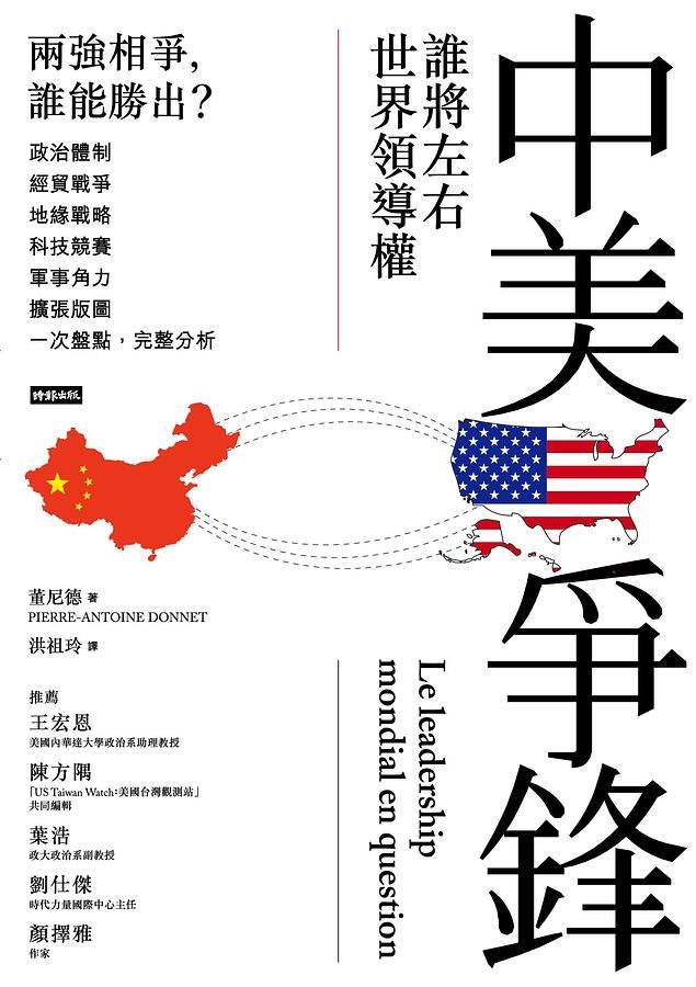 中美爭鋒: 誰將左右世界領導權