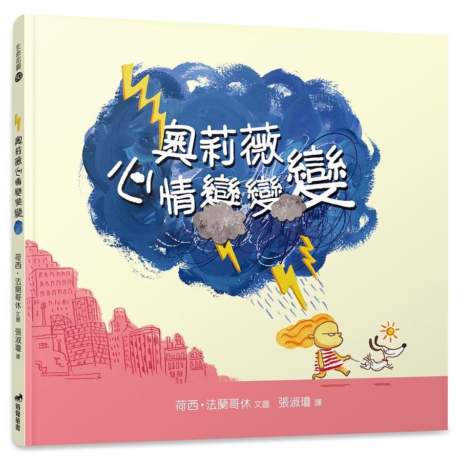 奧莉薇心情變變變