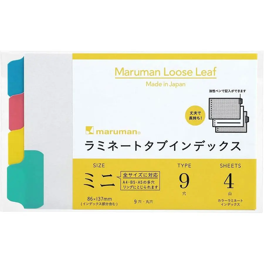 maruman 9孔多彩活頁索引標籤頁