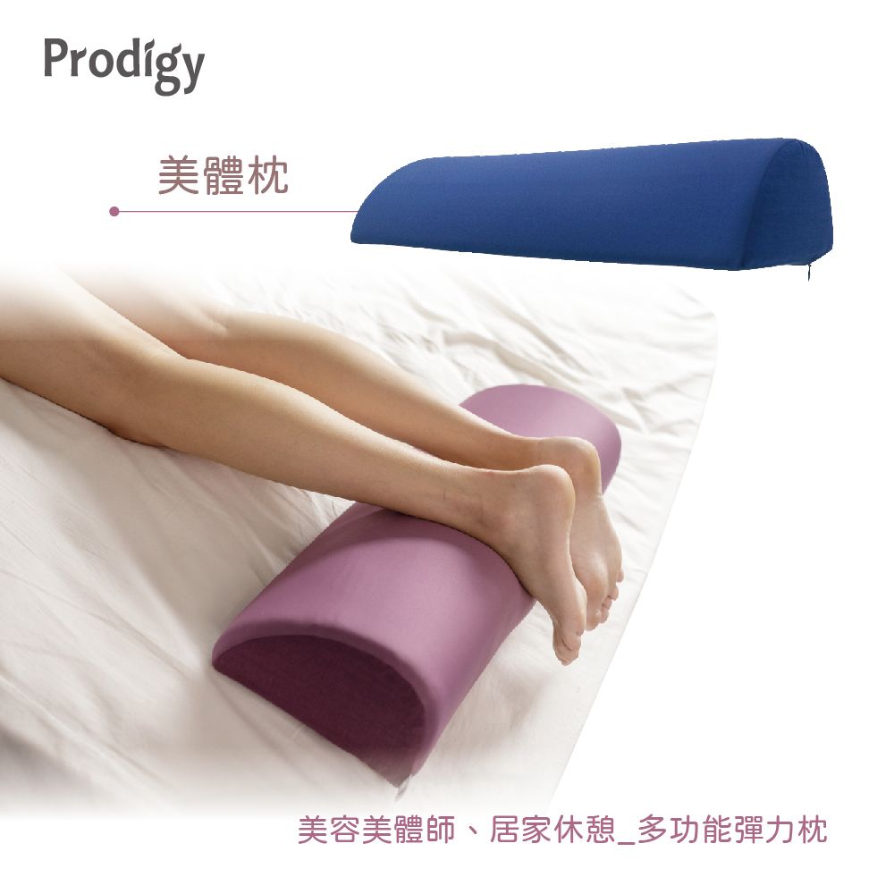 Prodigy波特鉅-美體枕 / 深藍