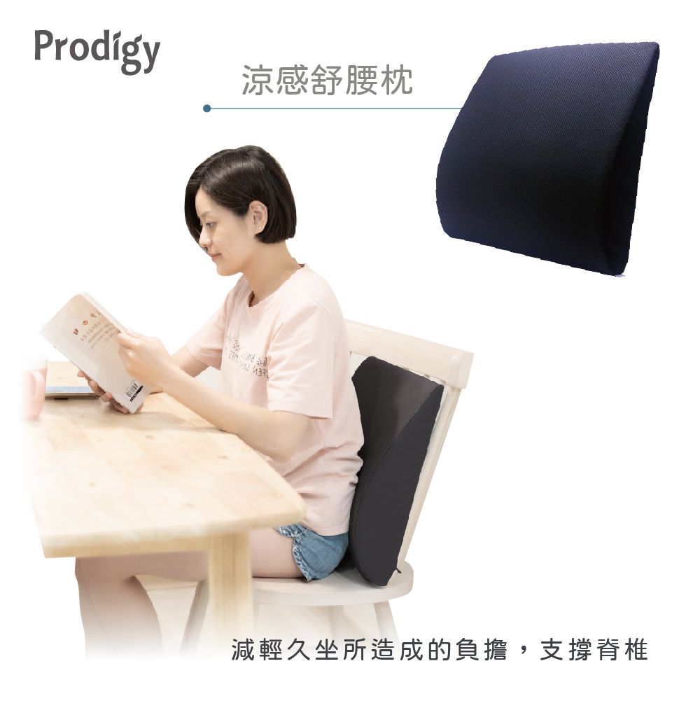 Prodigy波特鉅-舒腰枕(網眼空氣布) / 黑