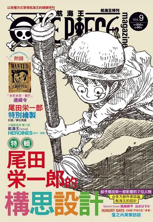 ONE PIECE航海王特刊 9