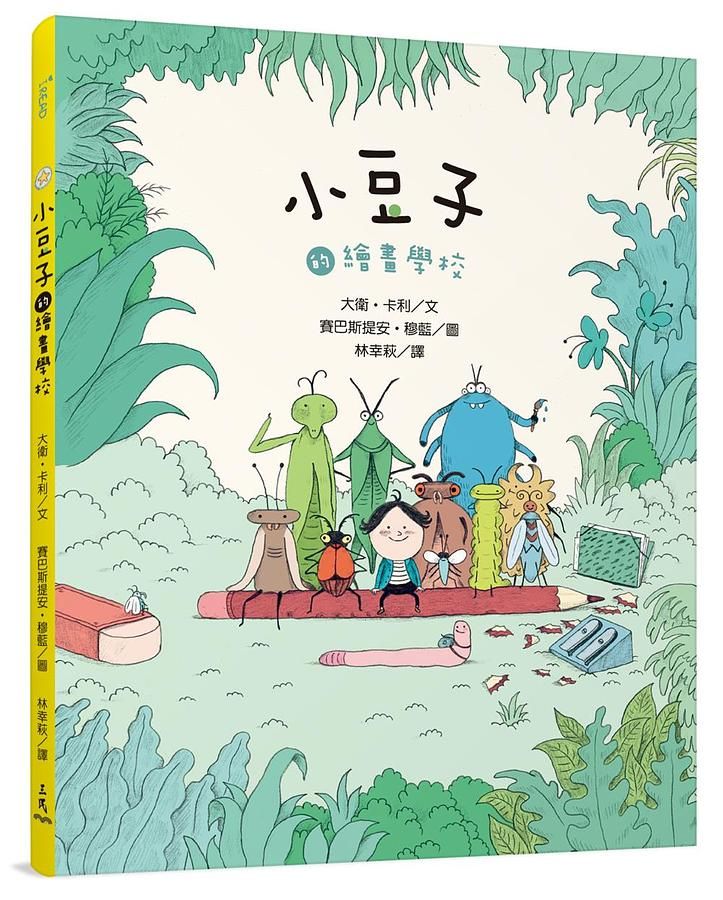 小豆子的繪畫學校
