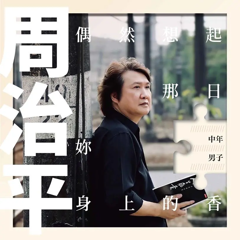 中年男子 (180克典藏黑膠)