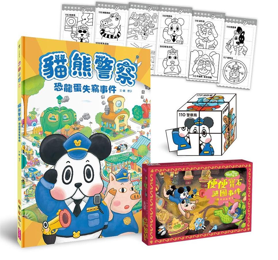貓熊警察遊戲套組 (附神奇魔術盒/貓熊警察推理遊戲寶盒)