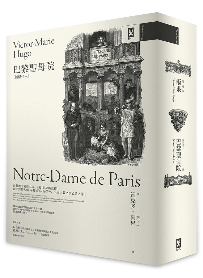 巴黎聖母院