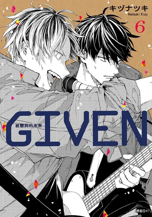 GIVEN被贈與的未來 6