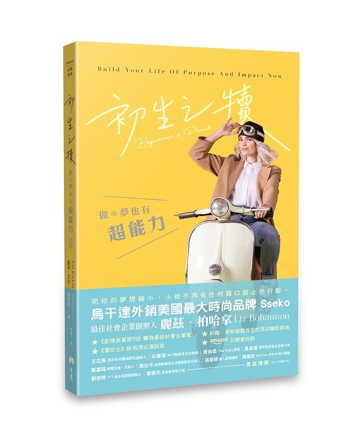 初生之犢: 做小夢也有超能力