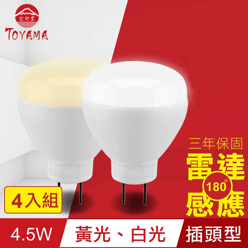 TOYAMA特亞馬 LED雷達感應燈4.5W 插頭型 4入組 晝光色(白光)