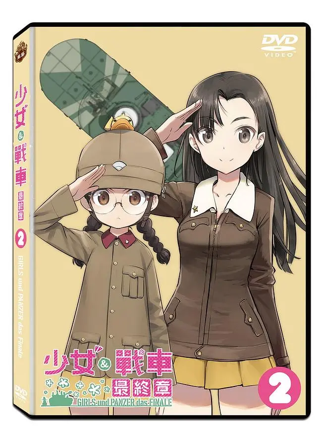 少女與戰車最終章 第2話