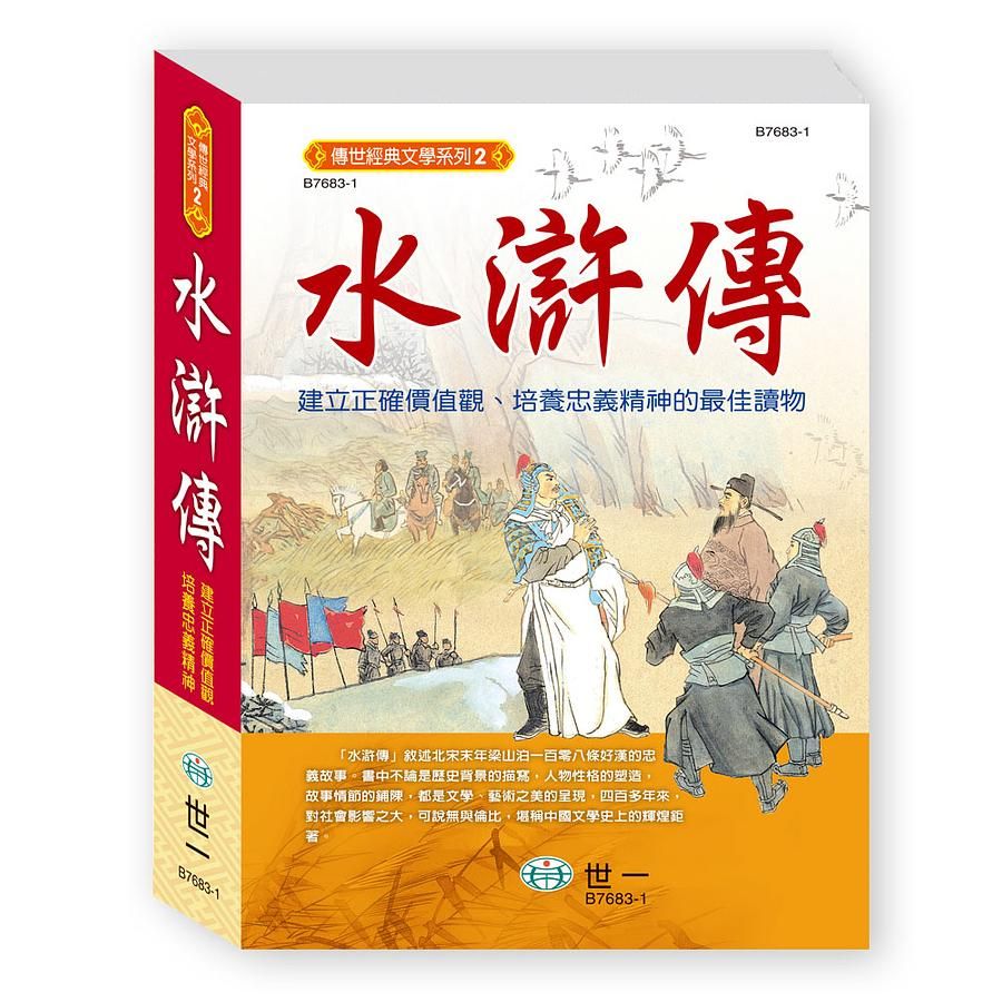水滸傳