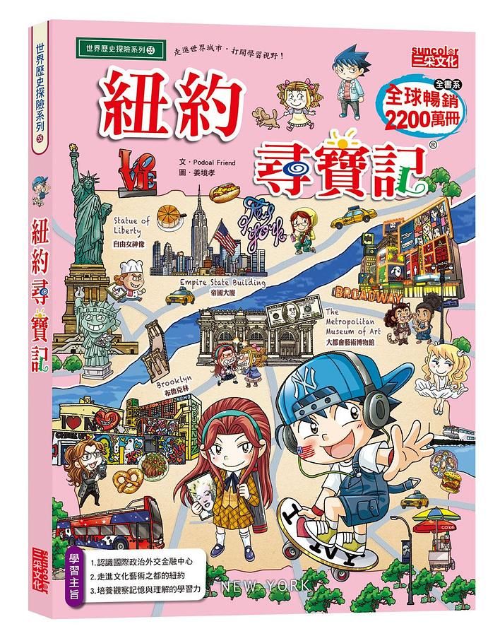 紐約尋寶記