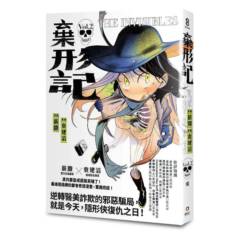 棄形記 2 (完)
