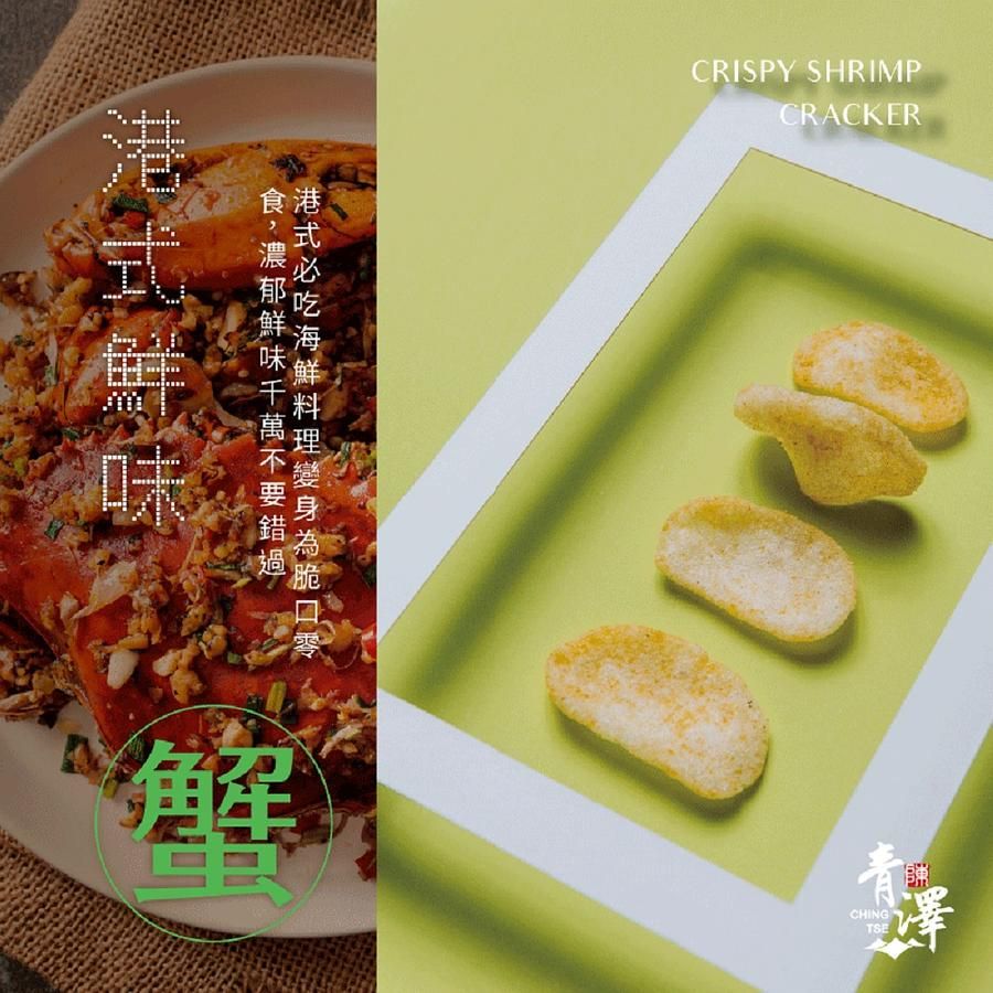青澤燒蝦餅3包組合價(港式鮮味)