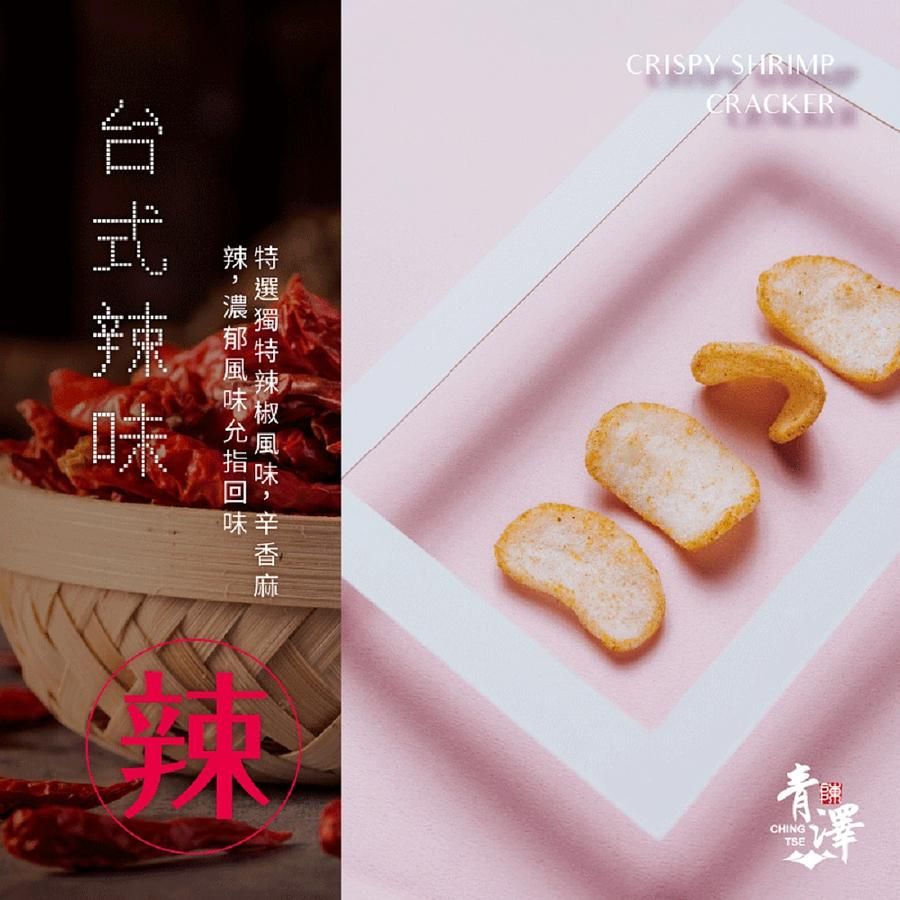 青澤燒蝦餅3包組合價(辣吼台式)