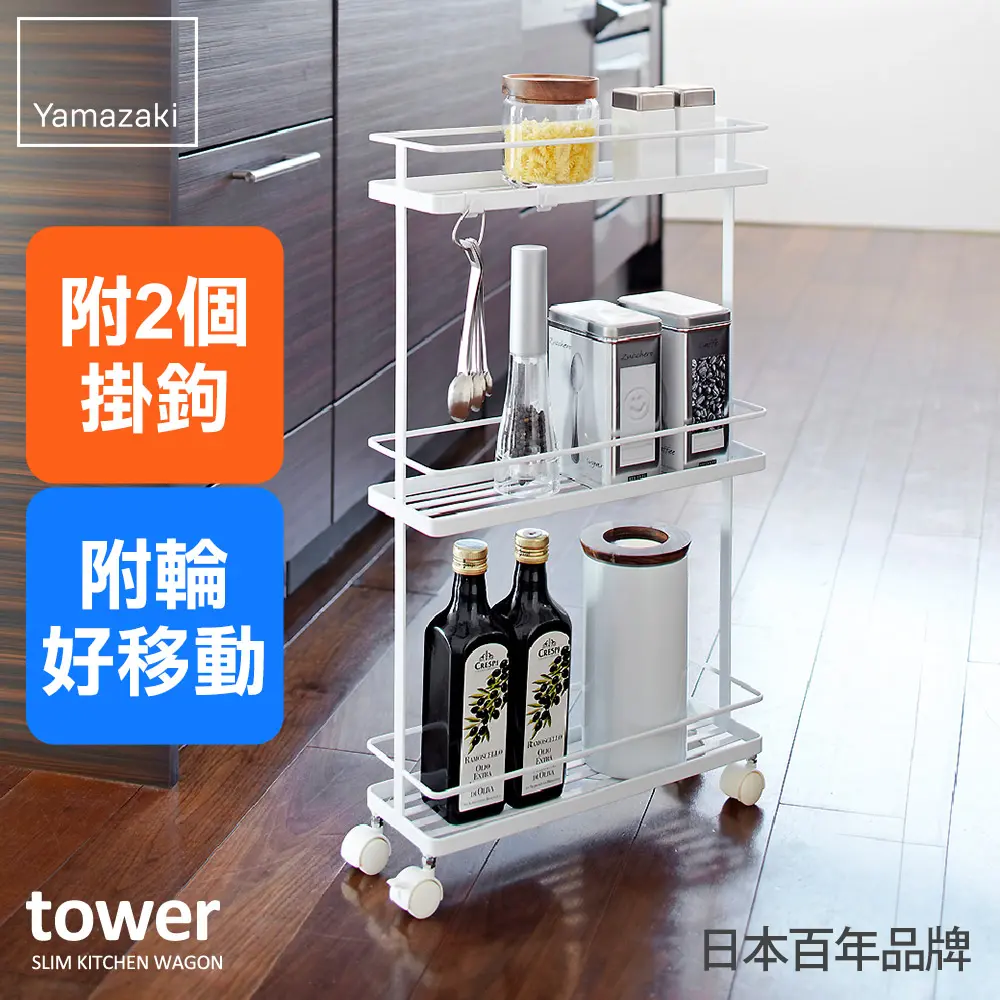 日本【YAMAZAKI】tower三層隙縫萬用小推車(白)