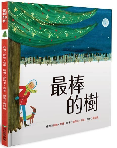 最棒的樹