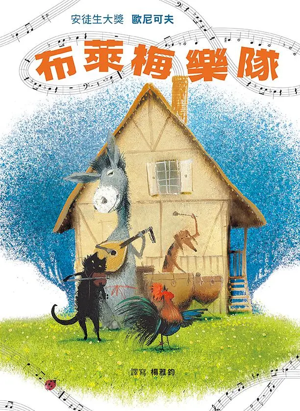 布萊梅樂隊