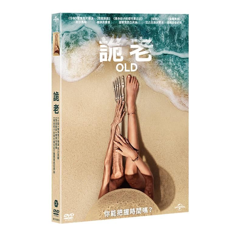 詭老