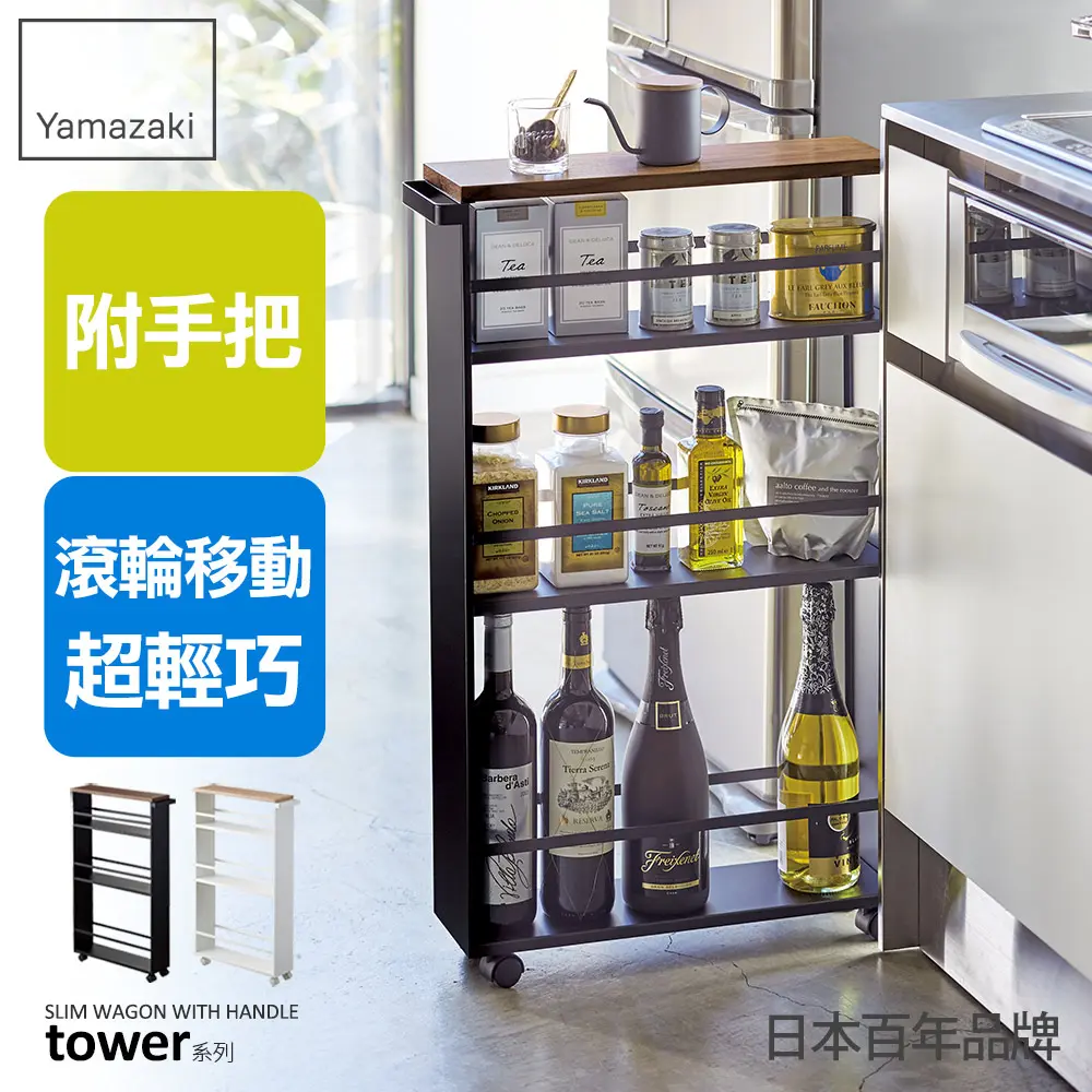 日本【YAMAZAKI】tower手把隙縫小推車(黑)
