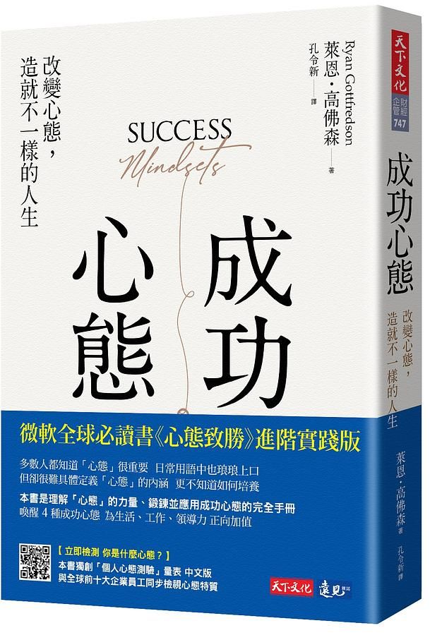 成功心態: 改變心態, 造就不一樣的人生