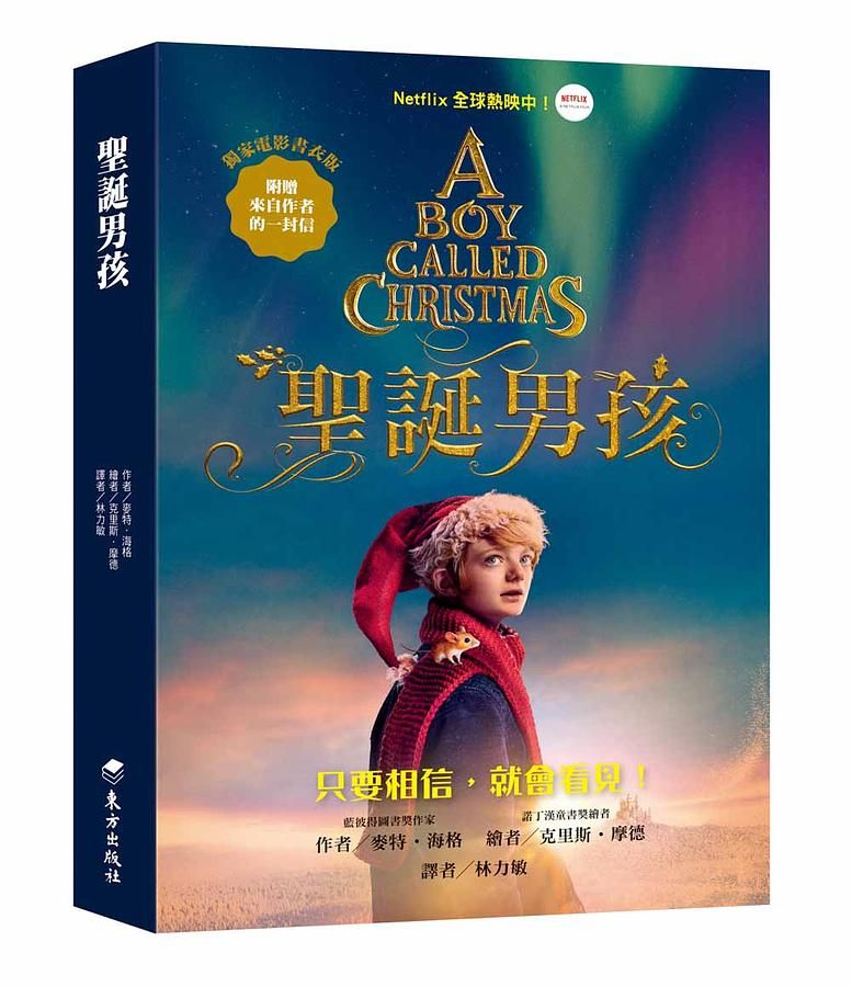 聖誕男孩 (電影書衣版)