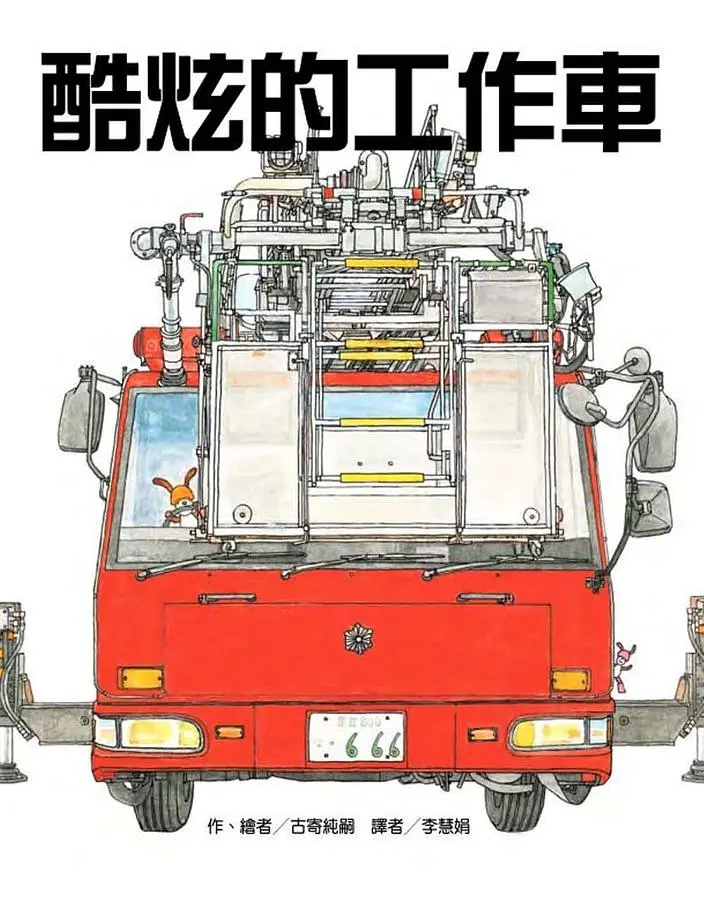 酷炫的工作車