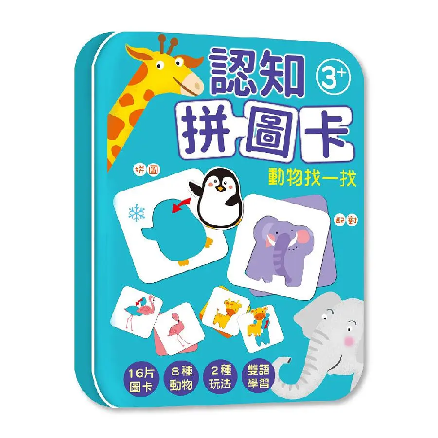 認知拼圖卡: 動物找一找