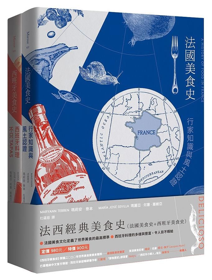 法西經典美食史: 法國美食史+西班牙美食史 (2冊合售)