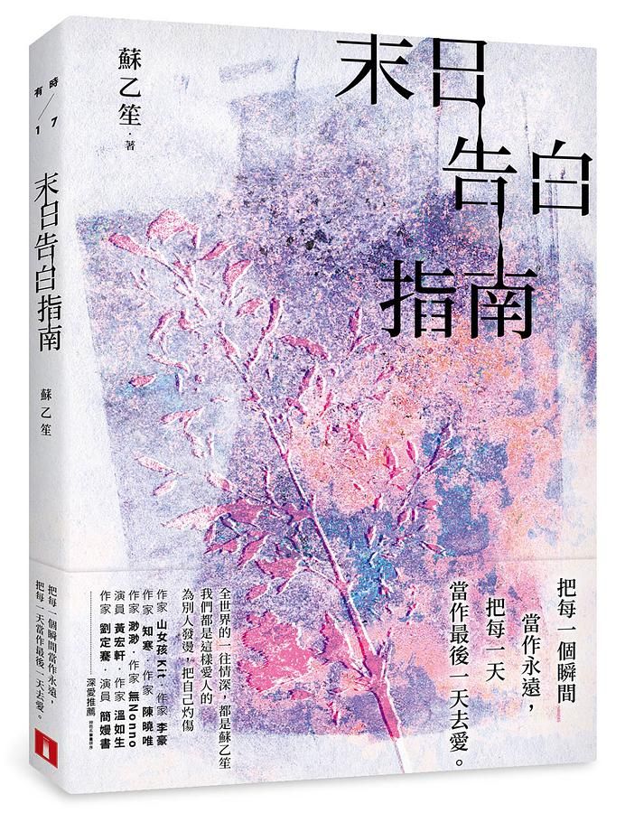 末日告白指南