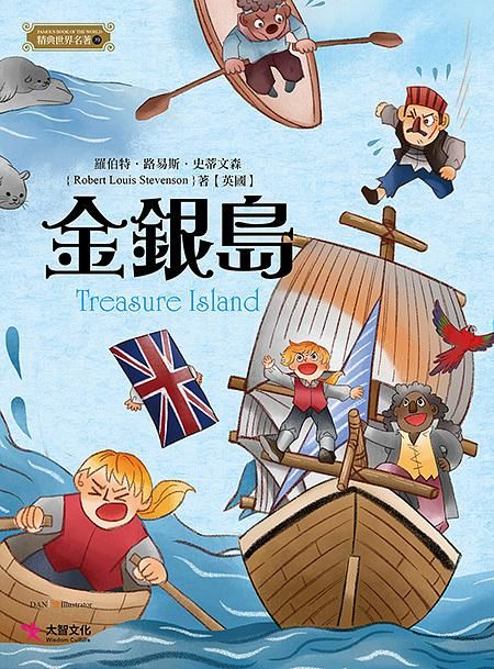 金銀島