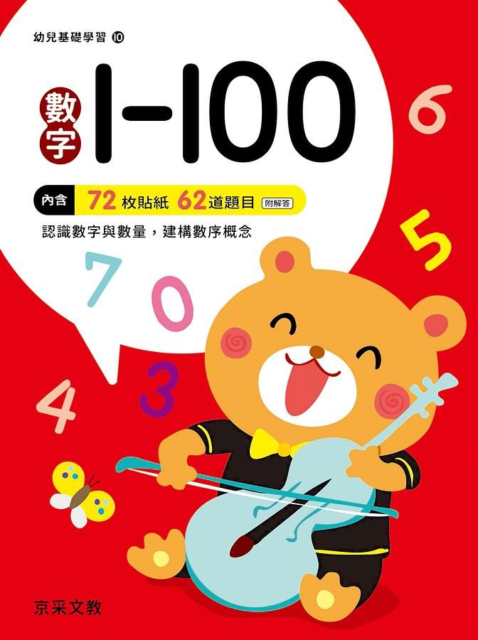 數字1-100