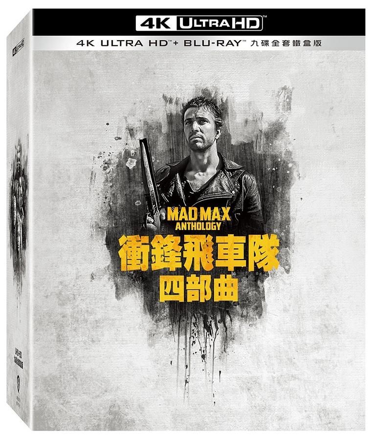 衝鋒飛車隊四部曲 (4UHD+5BD九碟全套鐵盒版)
