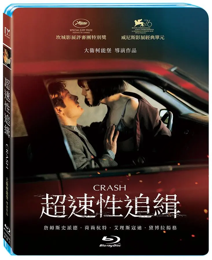 超速性追緝 (BD)