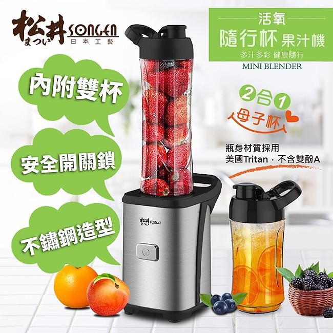 SONGEN松井 雙杯活氧隨行果汁機/ GS-320