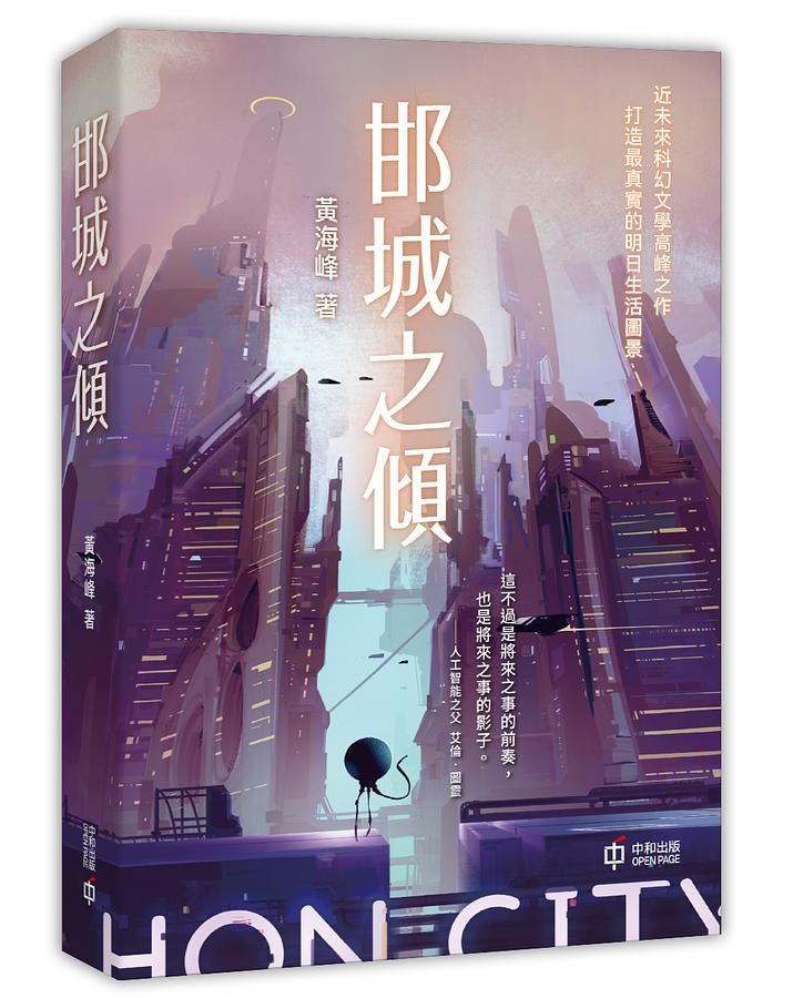 邯城之傾
