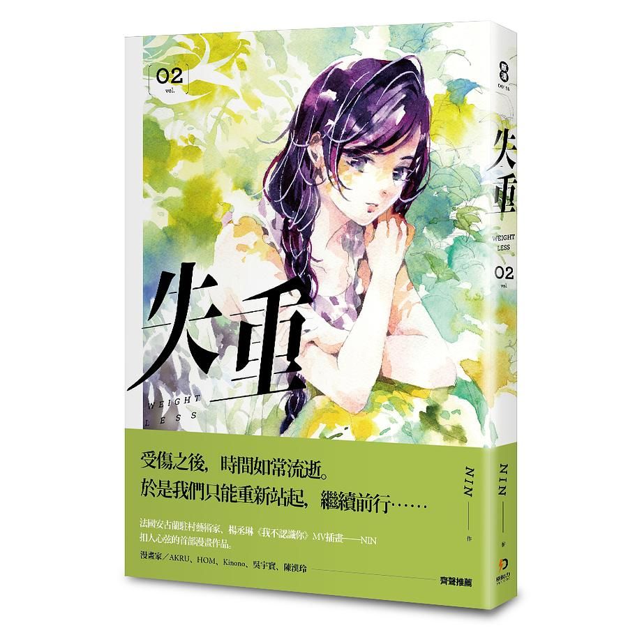 失重 2
