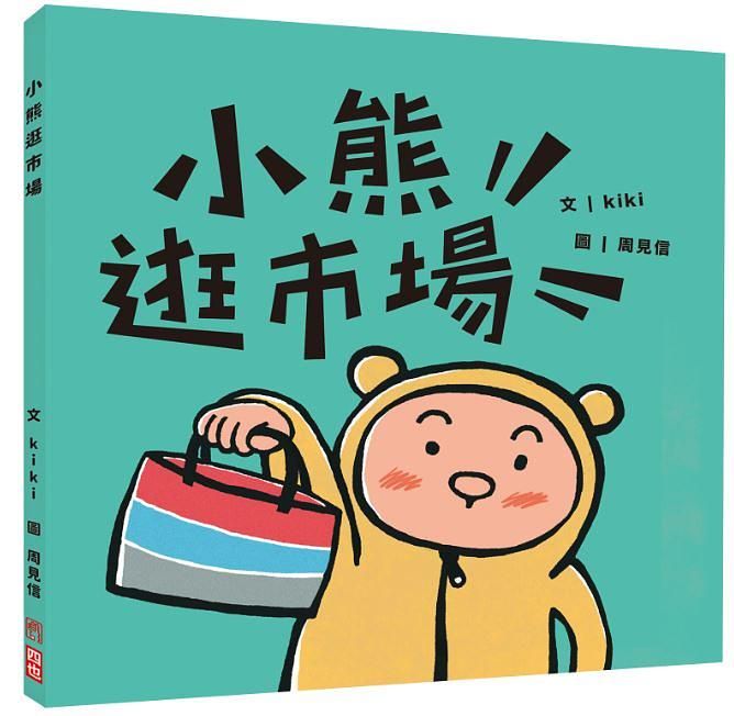 小熊逛市場