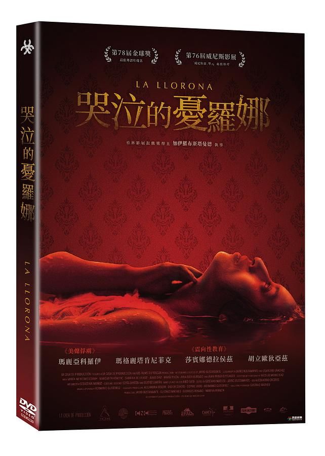 哭泣的憂羅娜