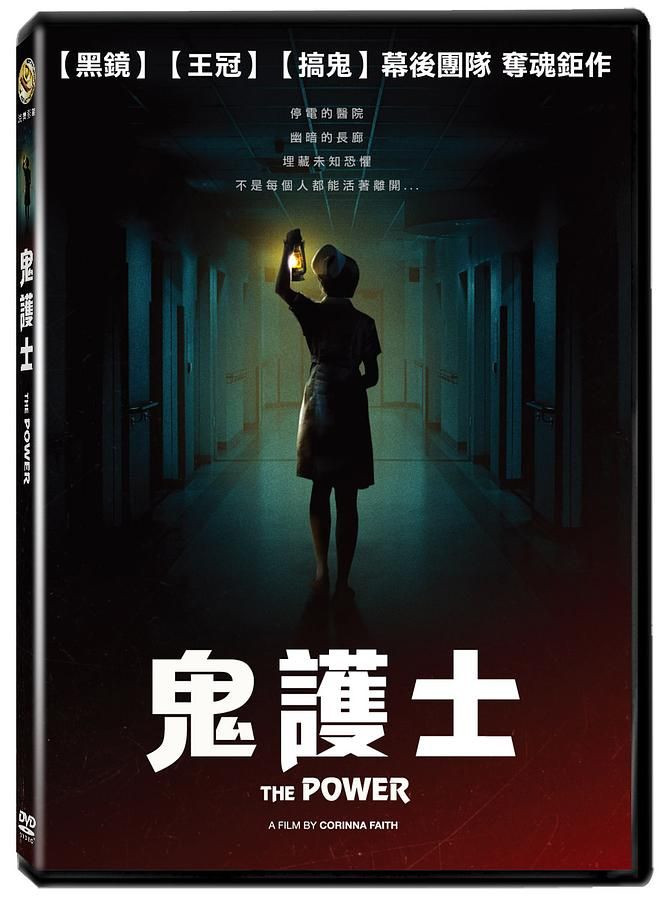 鬼護士