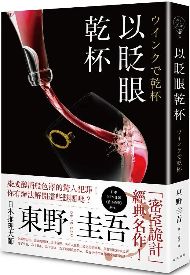 以眨眼乾杯 (午夜派對版)