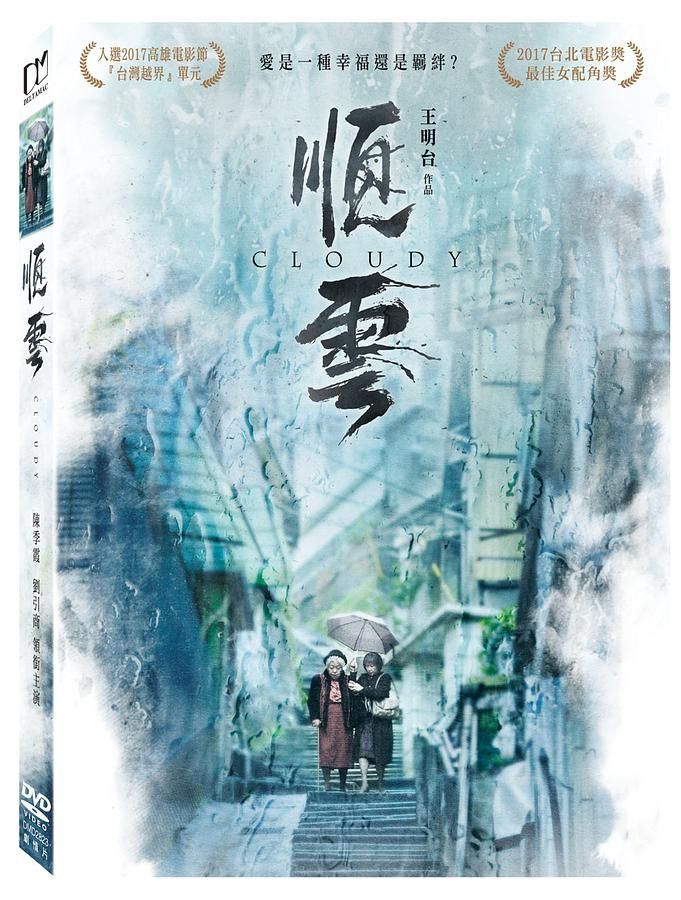 順雲