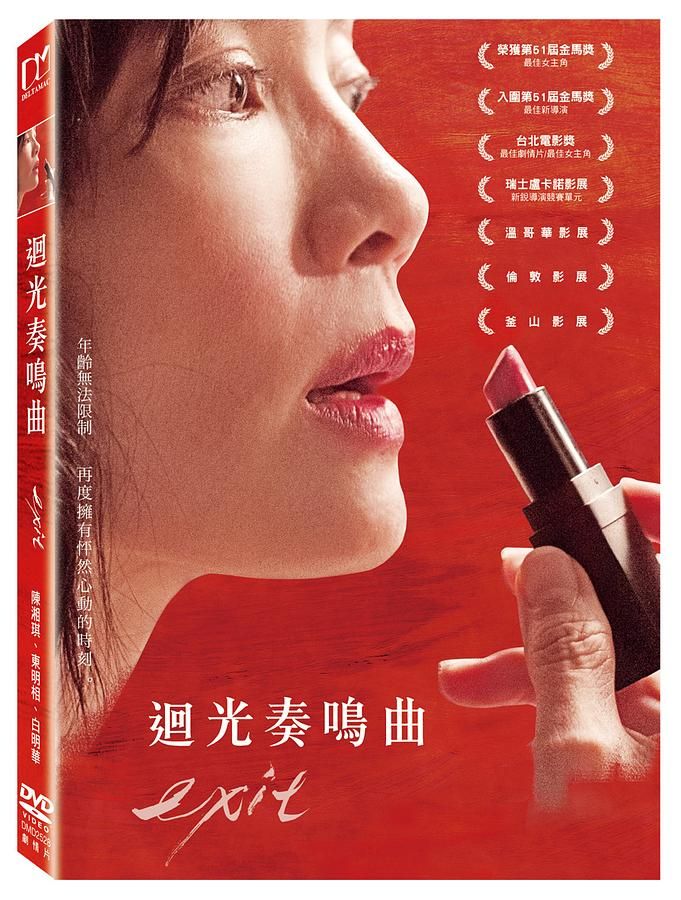 迴光奏鳴曲