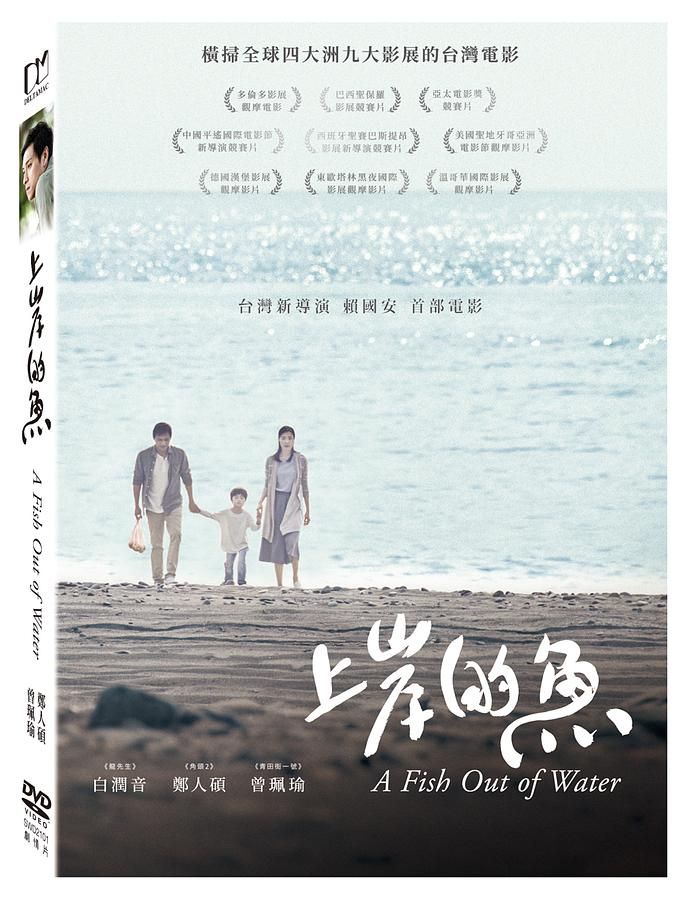 上岸的魚