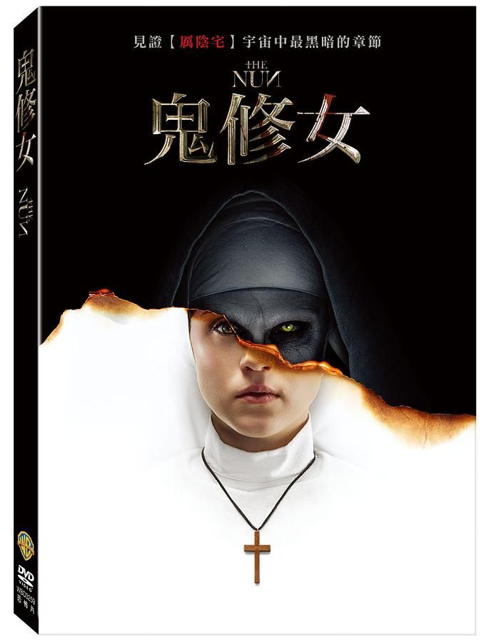 鬼修女