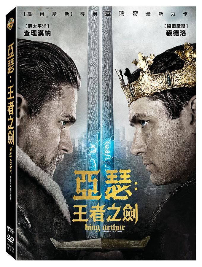 亞瑟: 王者之劍
