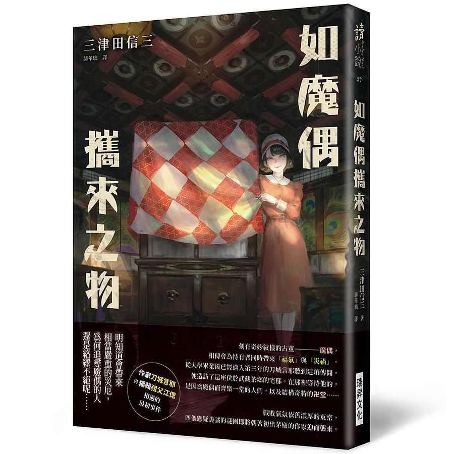 如魔偶攜來之物