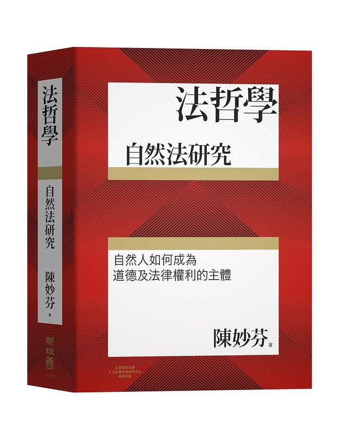 法哲學: 自然法研究