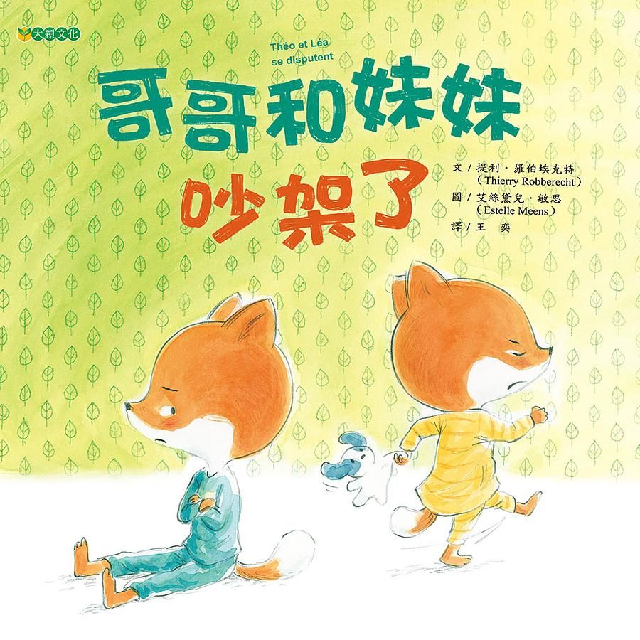 哥哥和妹妹吵架了