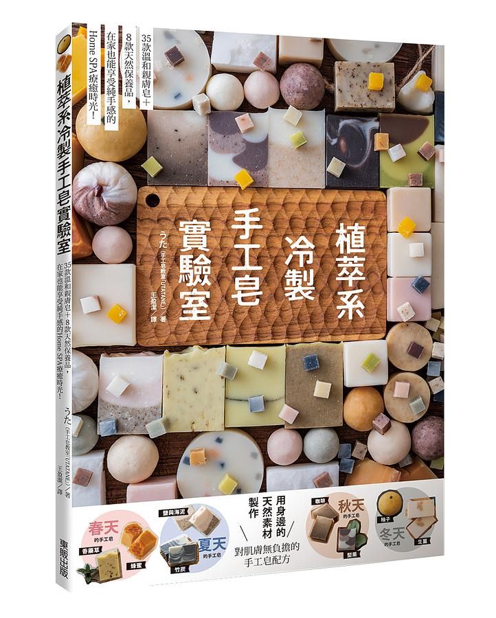 植萃系冷製手工皂實驗室